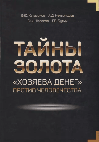 Secrets of Gold: The "Money Masters" vs. Humanity