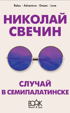 Incident in Semipalatinsk