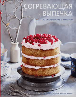 Warming baked goods. From Scandinavia with love.
