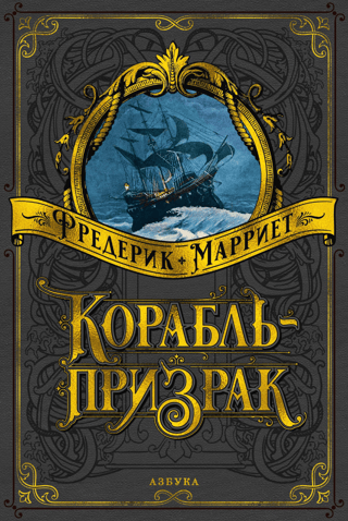 Ghost ship