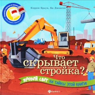 What is hidden behind the construction site?