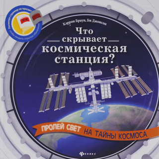 What does the space station hide?