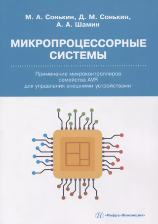 Microprocessor Systems. Using AVR Microcontrollers to Control External Devices