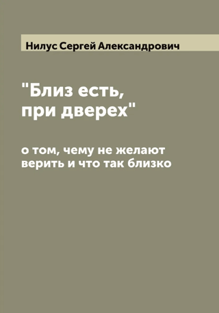 "It is near, at the door." About what they don't want to believe and what is so close