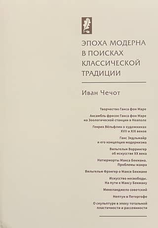 The Art Nouveau Era in Search of the Classical Tradition