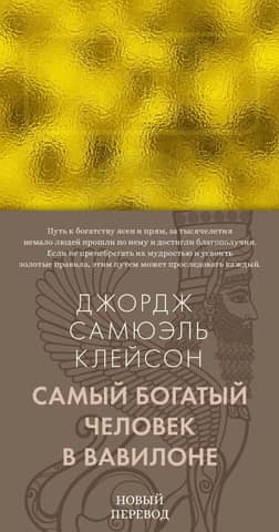 The richest man in Babylon