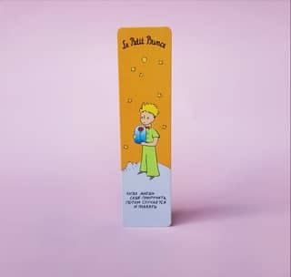 Bookmark. The Little Prince. "When You Let Yourself Be Tamed"