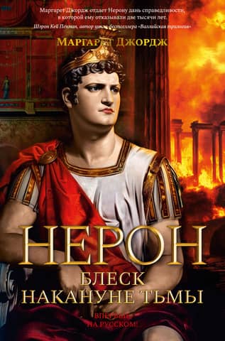 Nero. Glitter on the Eve of Darkness