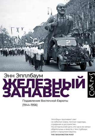 The Iron Curtain: The Suppression of Eastern Europe (1944–1956)