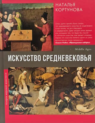 Art of the Middle Ages