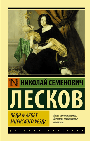 Lady Macbeth of Mtsensk