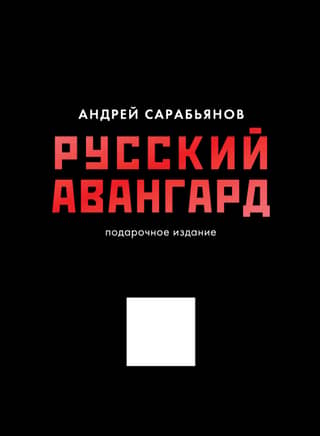 Russian avant-garde