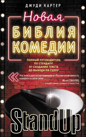 The New Comedy Bible