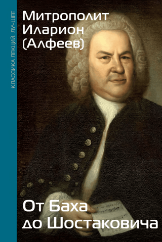 From Bach to Shostakovich