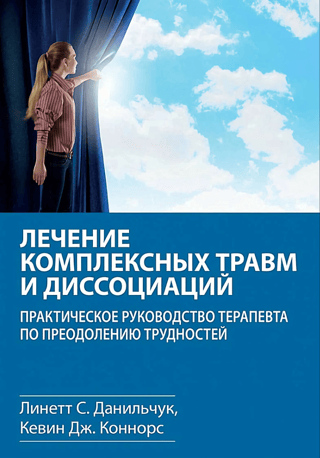 Treating Complex Trauma and Dissociation: A Therapist's Practical Guide to Overcoming Difficulties