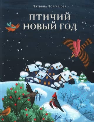 Bird New Year