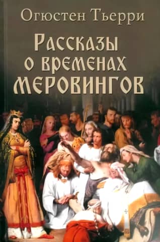 Stories from the Merovingian era