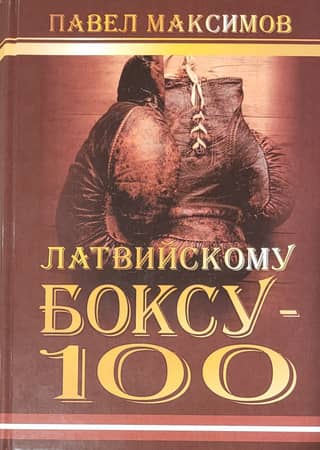 Latvian Boxing-100
