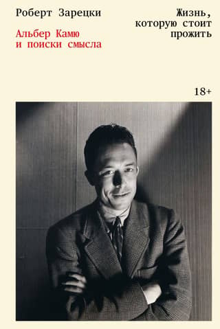 A Life Worth Living: Albert Camus and the Search for Meaning
