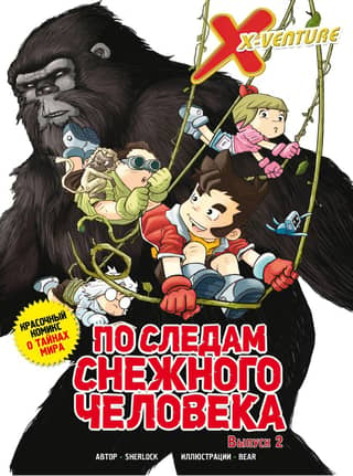 Lost Legends. Issue 2. In the Footsteps of the Yeti
