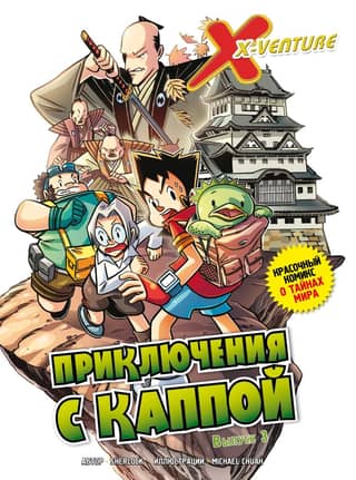 Lost Legends. Issue 3. Adventures with Kappa