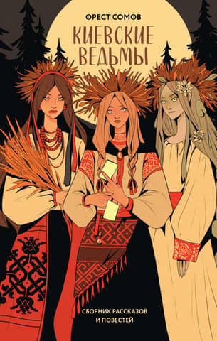 Kyiv witches