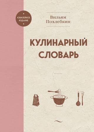 Culinary dictionary
