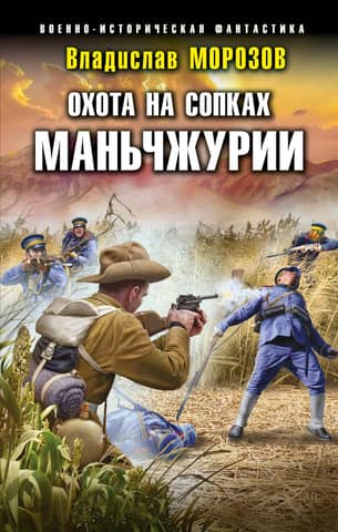 Hunting in the hills of Manchuria