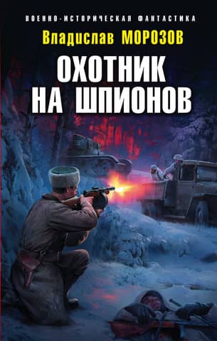Spy Hunter