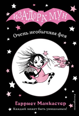 A very unusual fairy