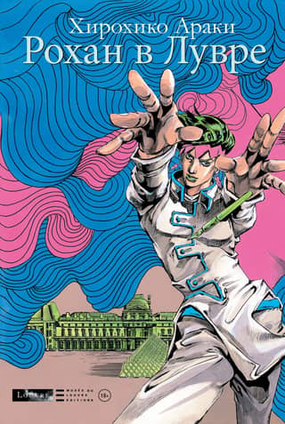 Rohan in the Louvre