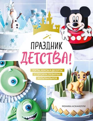 A childhood celebration! Cakes, cupcakes, and desserts featuring favorite cartoon characters.