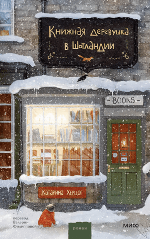 A bookish village in Scotland