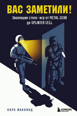 You've Been Spotted! The Evolution of Stealth Games from Metal Gear to Splinter Cell