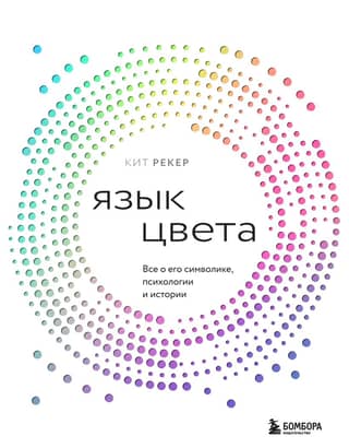 The Language of Color: All About Its Symbolism, Psychology, and History