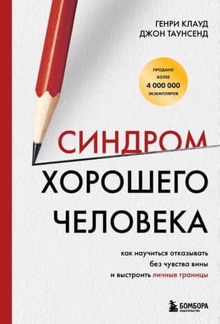 The Good Man Syndrome: How to Learn to Say No Without Guilt and Establish Personal Boundaries