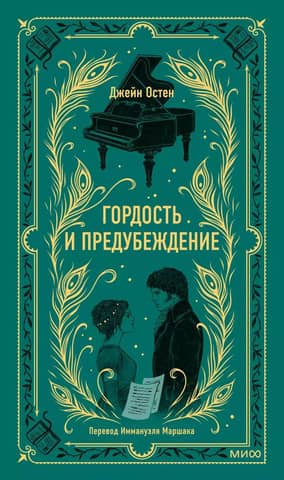 Pride and Prejudice