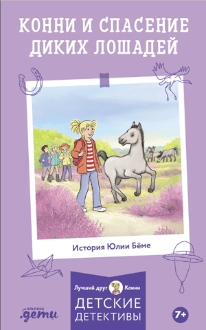 Connie and the Wild Horse Rescue