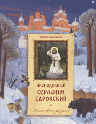 Venerable Seraphim of Sarov