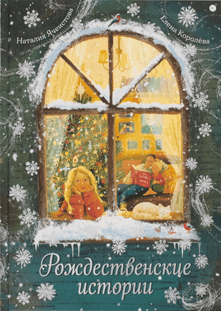 Christmas stories