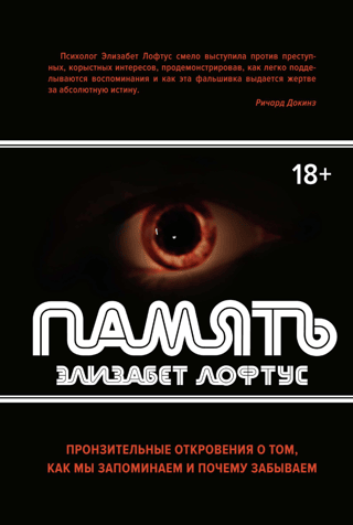 Memory: A Hidden Revelation About How We Remember and Why We Forget