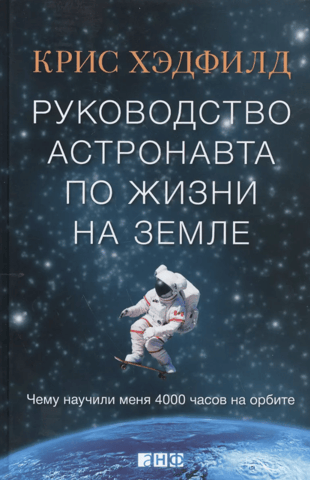 An Astronaut's Guide to Life on Earth: What 4,000 Hours in Orbit Taught Me