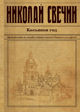 Kasyanov year