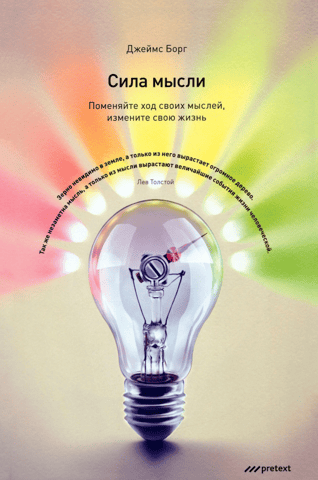 The Power of Thought: Change Your Thoughts, Change Your Life