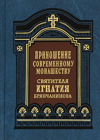 An offering to modern monasticism