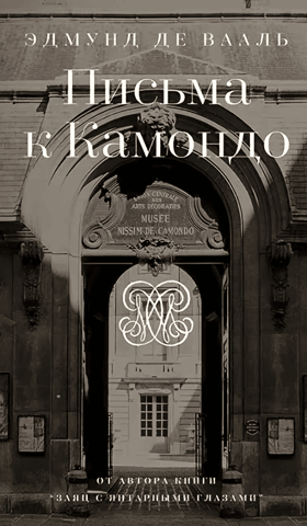 Letters to Camondo