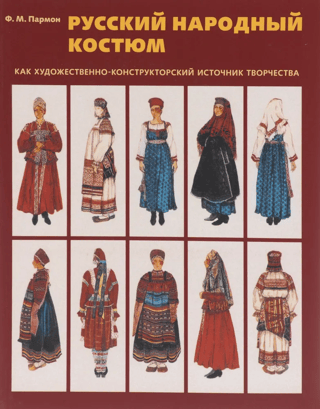 Russian folk costume as an artistic and design source of creativity