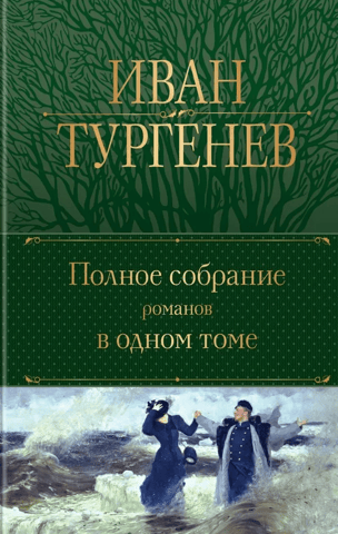 A complete collection of novels in one volume