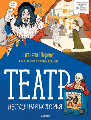 Theater. An interesting story.