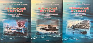 Black Sea Submarine Fleet. In 3 volumes